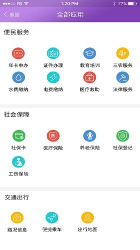 鹰城通手机软件app截图