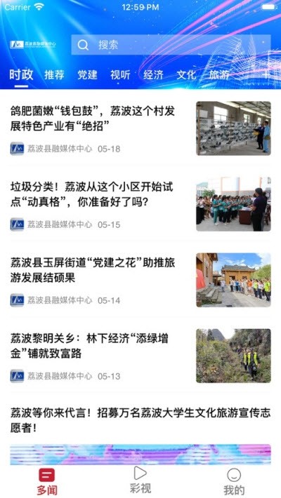 荔波传媒手机软件app截图
