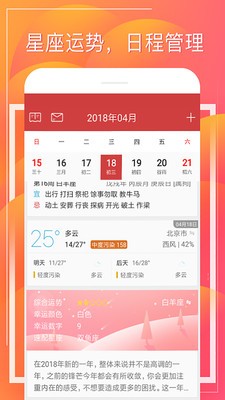 财童万年历手机软件app截图