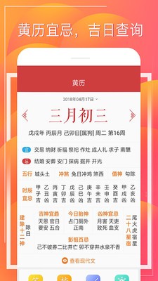 财童万年历手机软件app截图