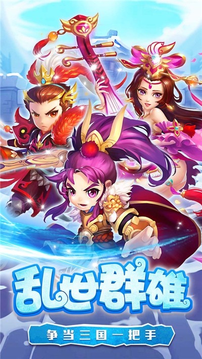 糖水三国手游app截图