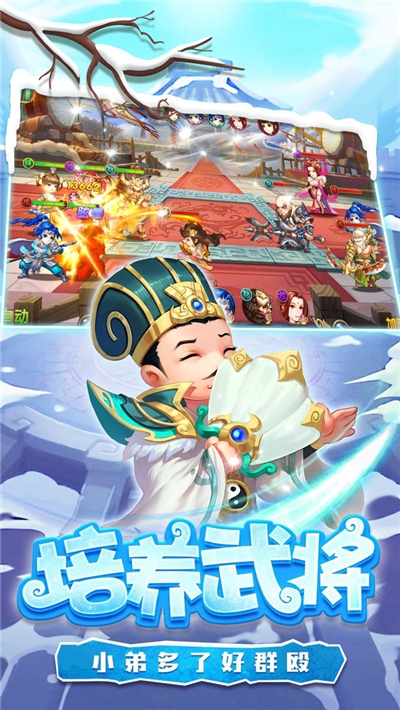 糖水三国手游app截图