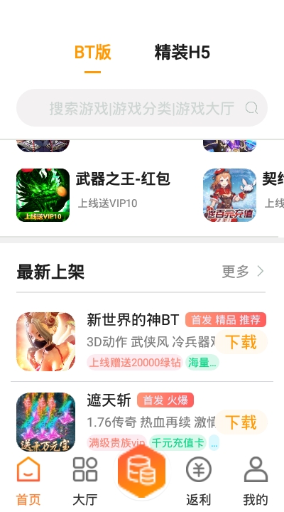 珑蒂手游盒子手机软件app截图