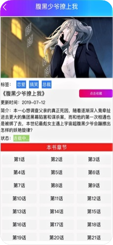 韩漫在线手机软件app截图