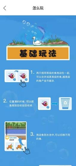 快乐鱼塘手游app截图