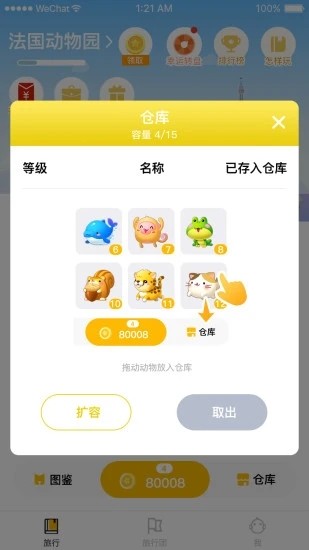 世界动物园手游app截图
