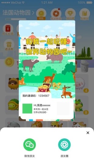世界动物园手游app截图