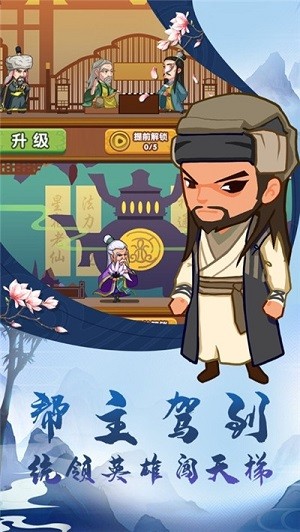大侠楼上请手游app截图