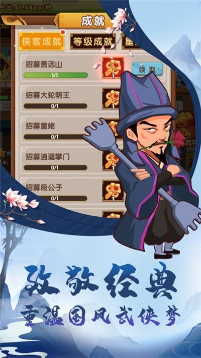 大侠楼上请手游app截图