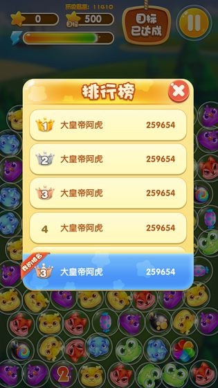 萌点消消乐手游app截图