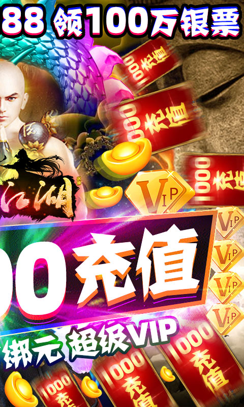 一剑江湖 送充版手游app截图