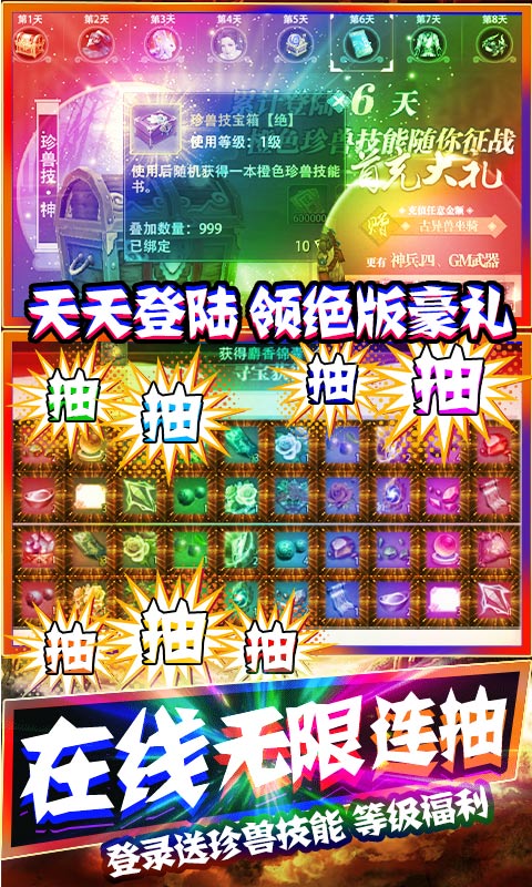 一剑江湖 送充版手游app截图
