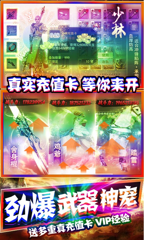 一剑江湖 送充版手游app截图