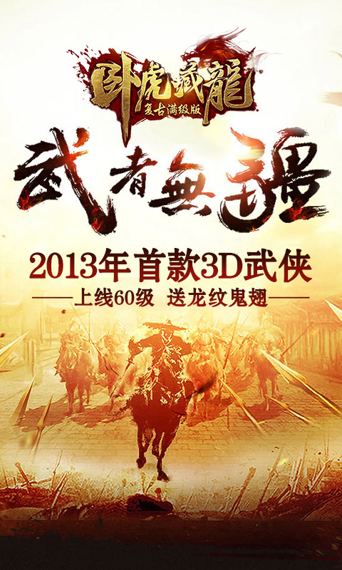 卧虎藏龙 复古满级版手游app截图