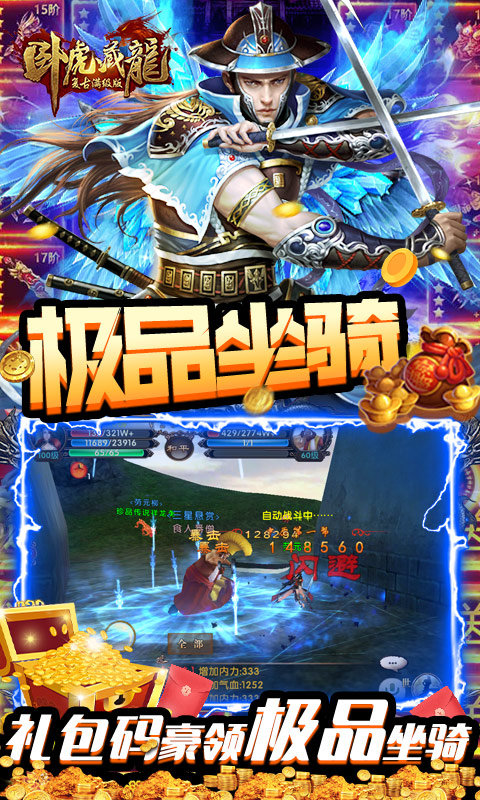 卧虎藏龙 复古满级版手游app截图