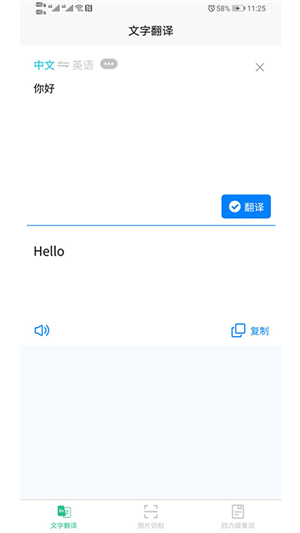 智能拍照翻译手机软件app截图