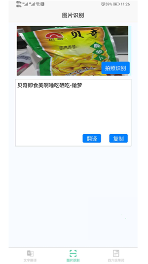 智能拍照翻译手机软件app截图