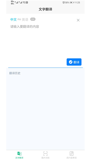 智能拍照翻译手机软件app截图