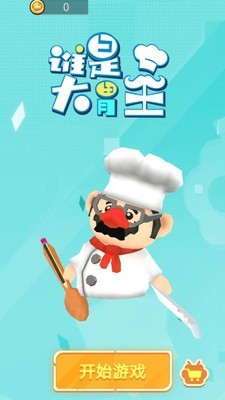 谁是大胃王手游app截图