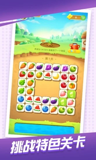 可爱消消消 最新版手游app截图