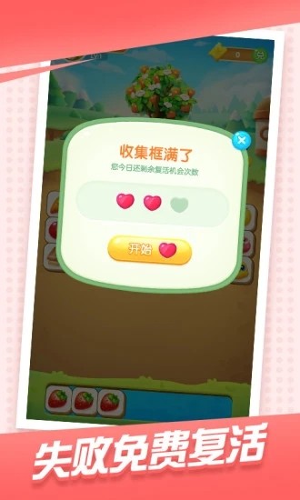 可爱消消消 最新版手游app截图