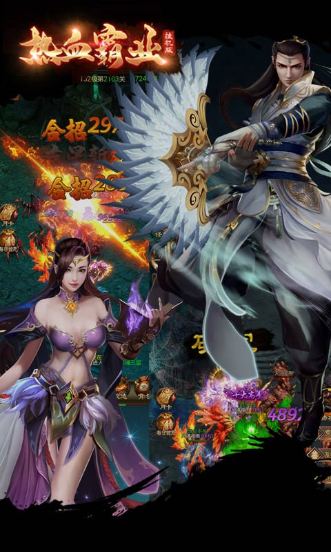 热血霸业 挂机版手游app截图