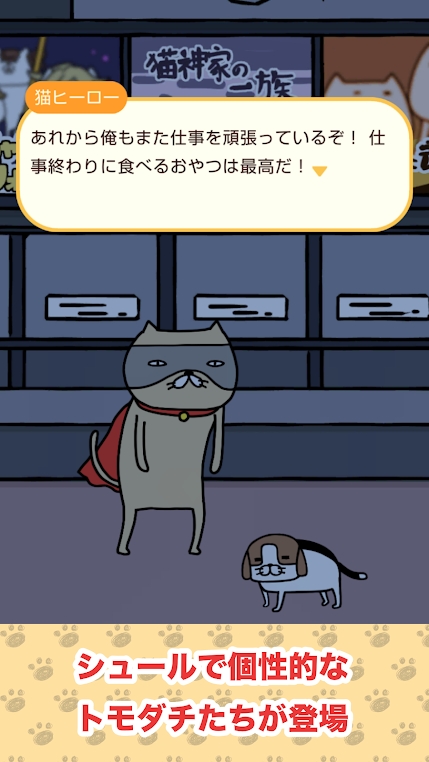 熊猫狗和猫手游app截图