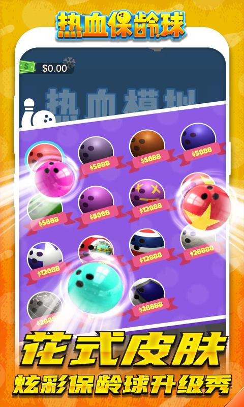热血保龄球3D手游app截图