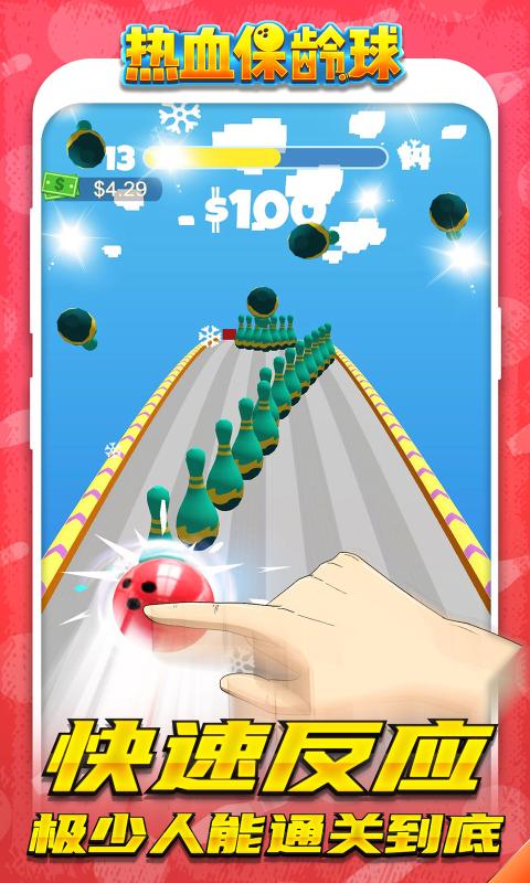 热血保龄球3D手游app截图