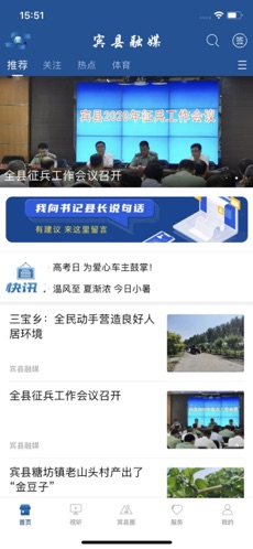 宾县融媒手机软件app截图