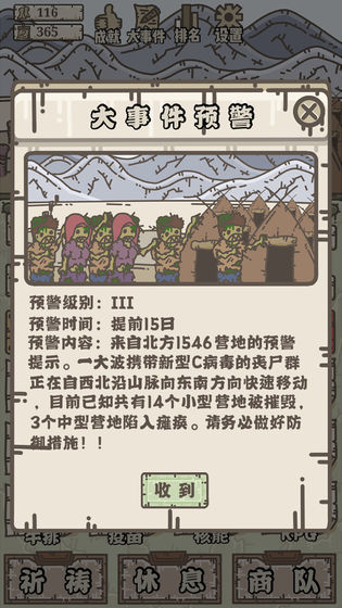 幸存者营地手游手游app截图