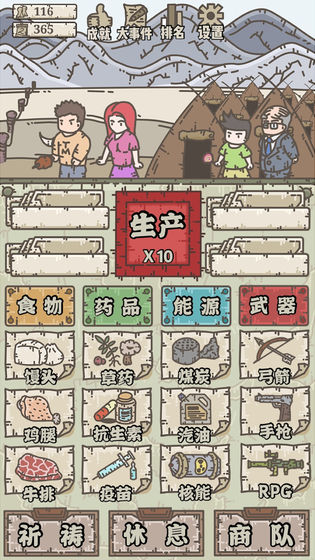 幸存者营地手游手游app截图