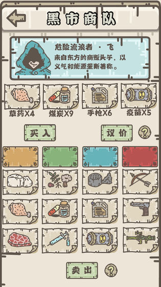 幸存者营地手游手游app截图
