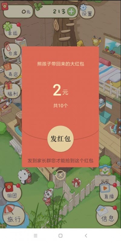 熊猫去哪了手游app截图