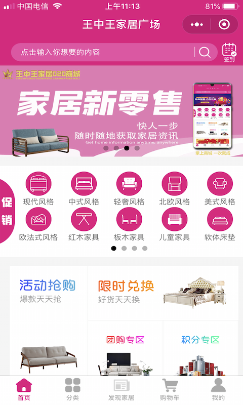 王中王家居手机软件app截图