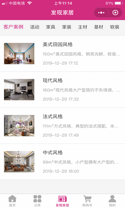 王中王家居手机软件app截图