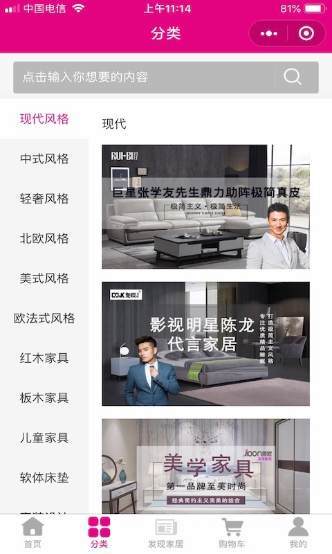 王中王家居手机软件app截图