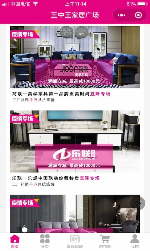 王中王家居手机软件app截图