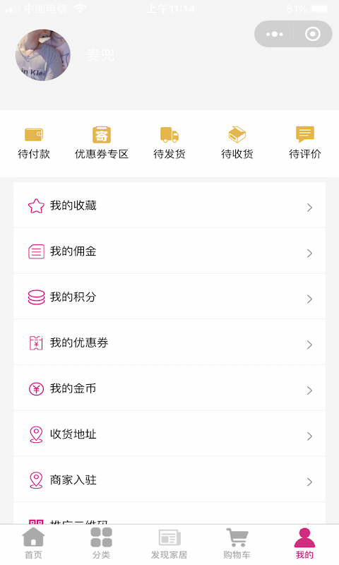 王中王家居手机软件app截图