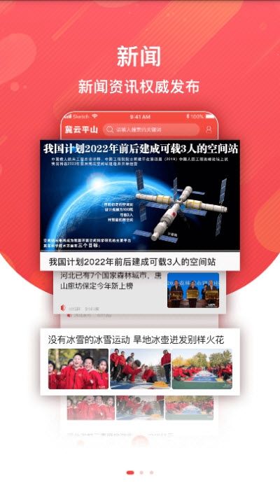 冀云平山手机软件app截图