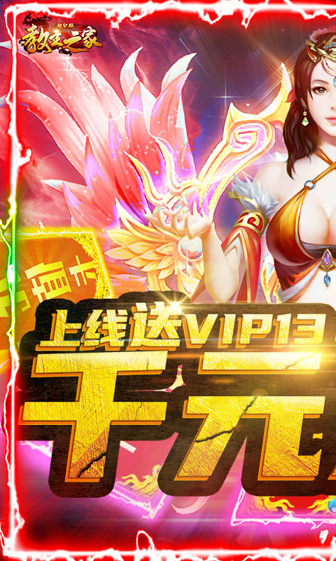 教主之家 超V版手游app截图