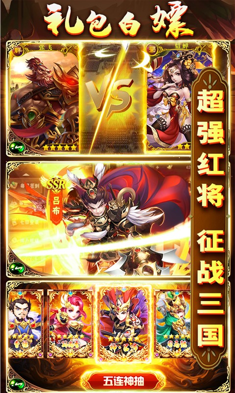 你来嘛英雄 BT版手游app截图
