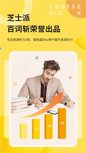 芝士派英语手机软件app截图