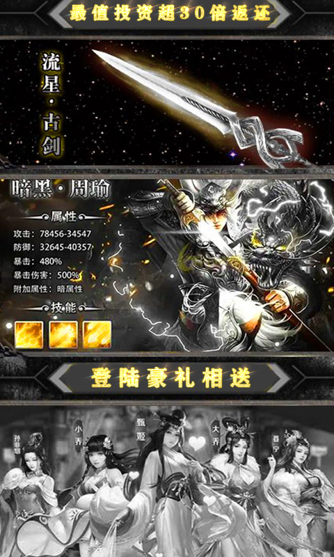 魔星狂点 无限送抽版手游app截图