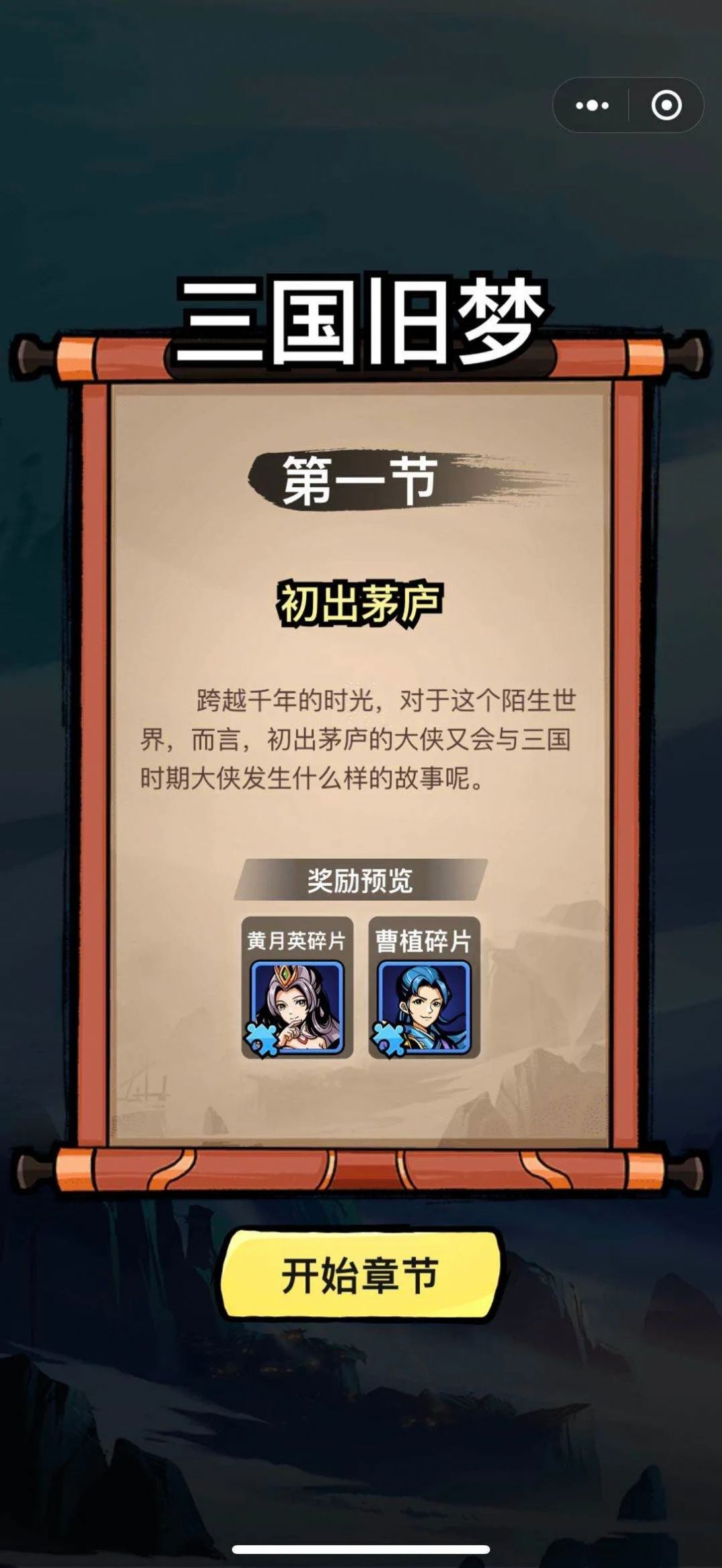 英雄也爱成语手游app截图
