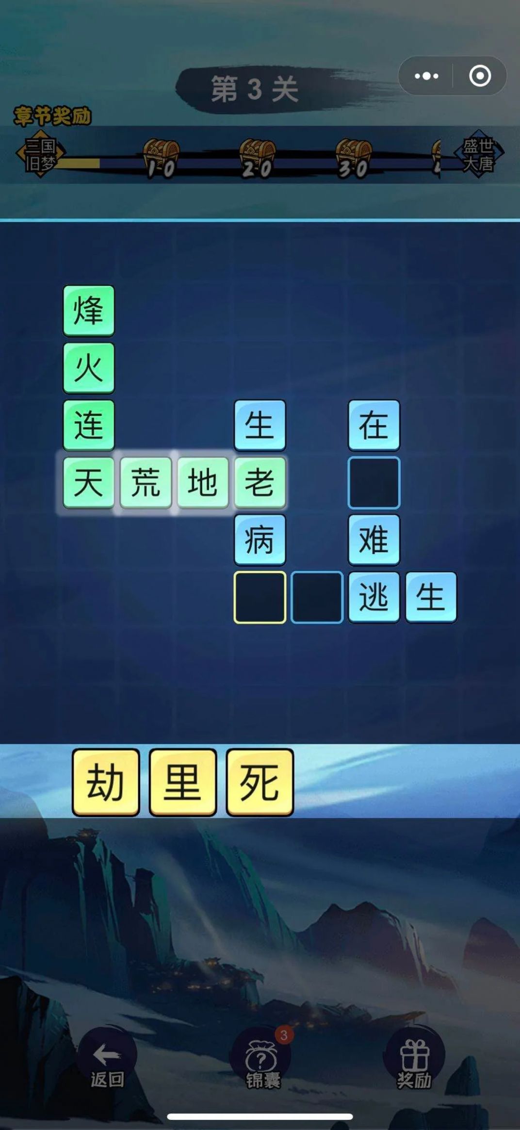 英雄也爱成语手游app截图