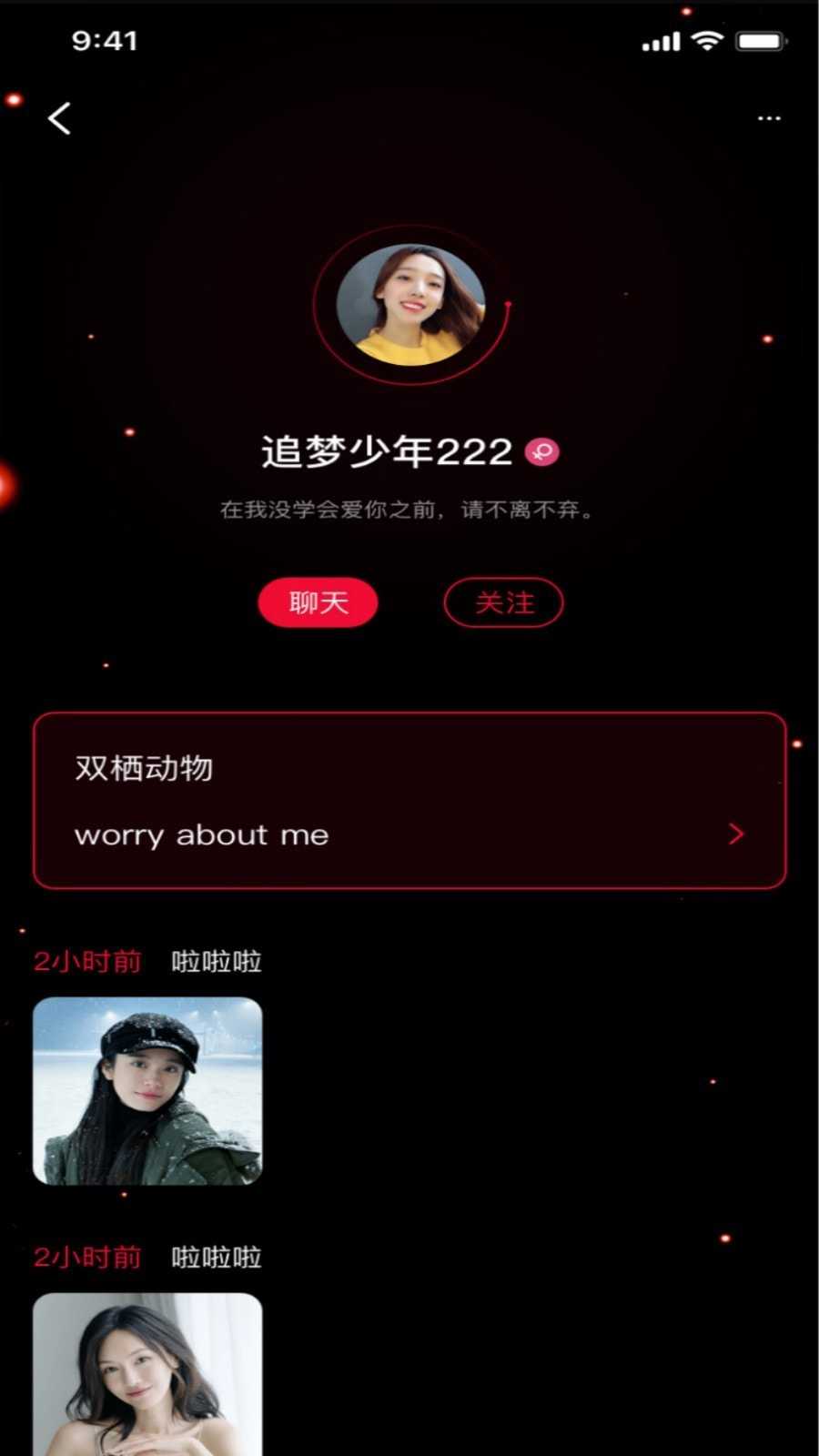 情陌聊手机软件app截图