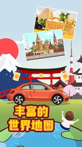 环游世界全球版手游app截图