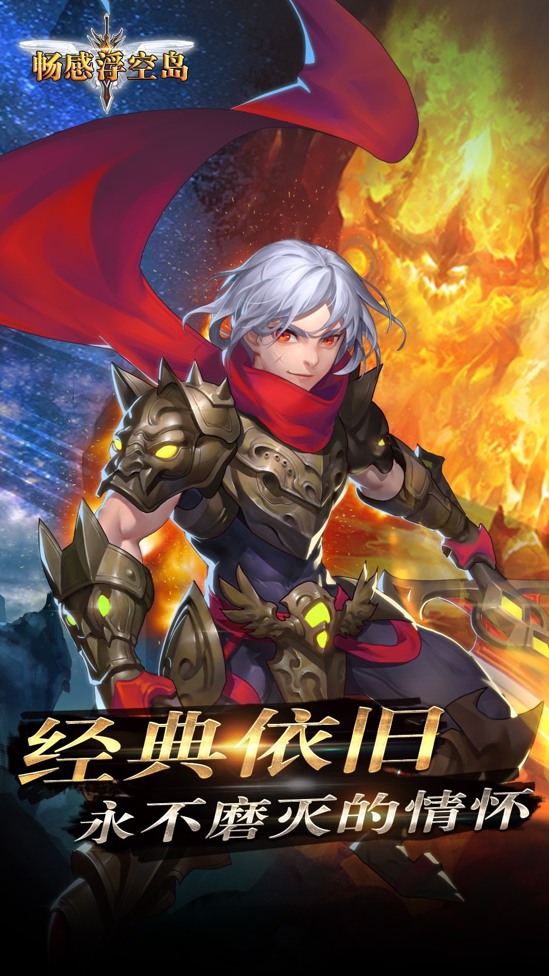 畅感浮空岛 果盘版手游app截图