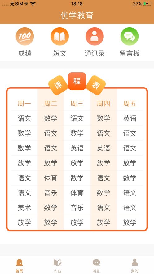 优学教育手机软件app截图